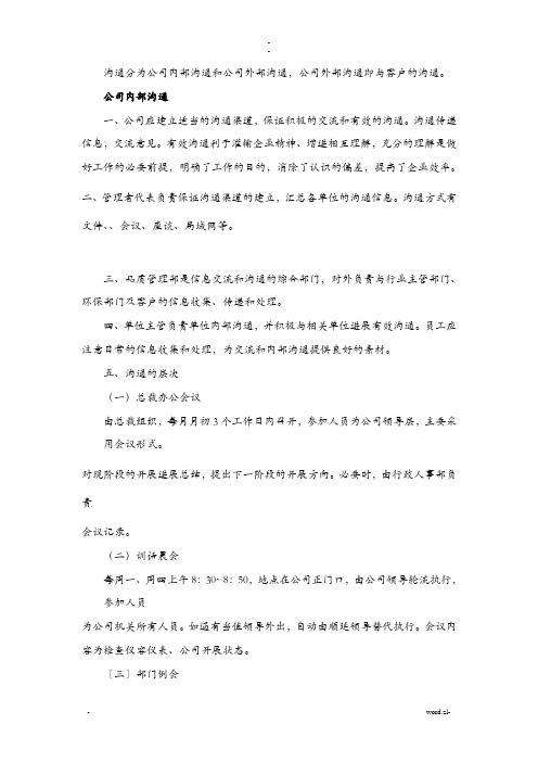 物业公司服务沟通制度(范本)
