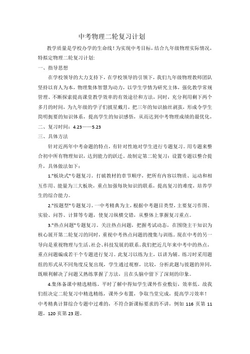 中考物理二轮复习计划