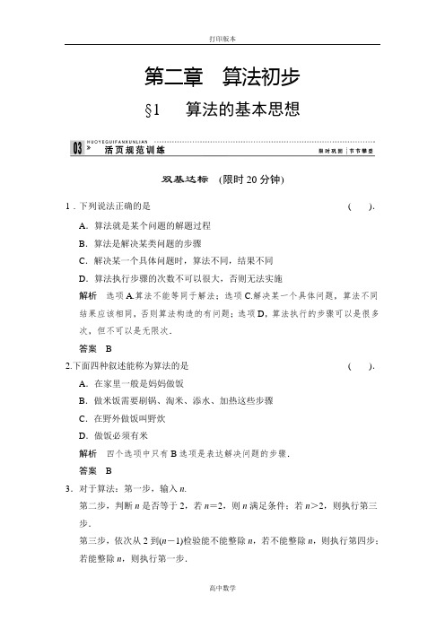 北师大版数学高一(北师大)必修3试题 2.1算法的基本思想 (2)