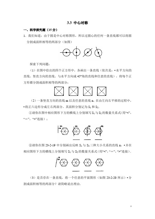 北师大版八下数学《中心对称》测试题3(含答案)