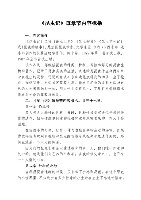 (完整版)《昆虫记》每章节内容概括(2)