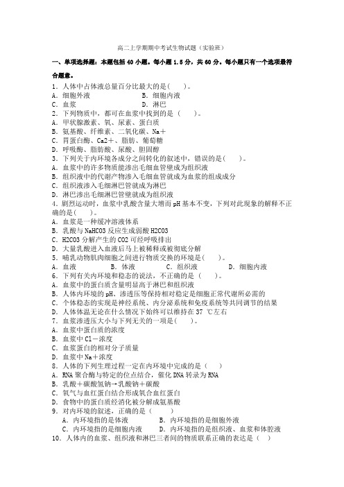 福建省安溪蓝溪中学2013-2014学年高二上学期期中考试生物试题(实验班) Word版无答案