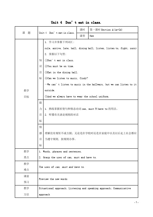 七年级英语下册Unit4Don’teatinclass教案人教新目标版
