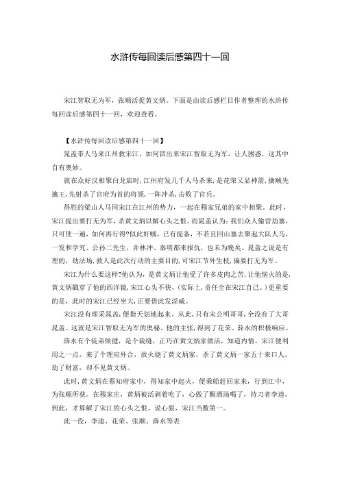 水浒传每回读后感第四十一回