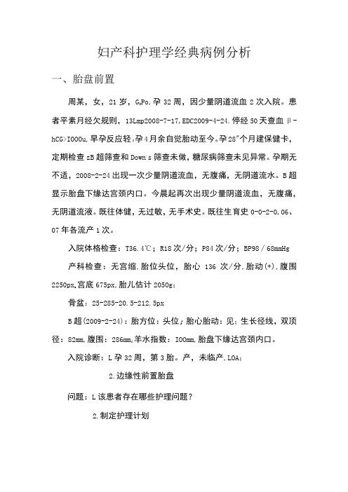 复旦妇产科护理学经典病例分析