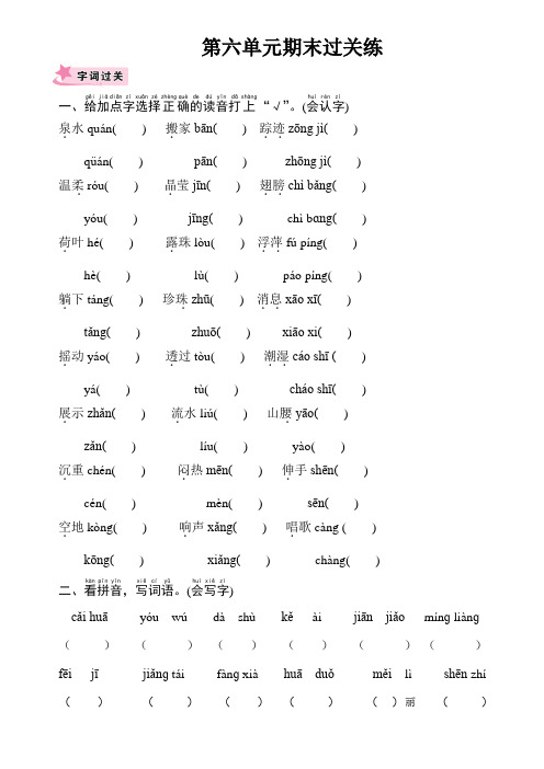 一年级下册语文试卷第六单元过关练统编版(含答案)