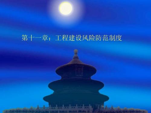 工程保险