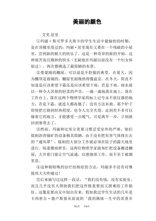 八年级上册(初二上学期)语文《美丽的颜色》电子课文word版