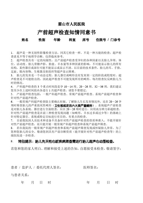 产科超声检查知情同意书