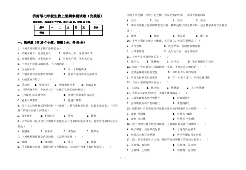 济南版七年级生物上册期末测试卷(完美版)
