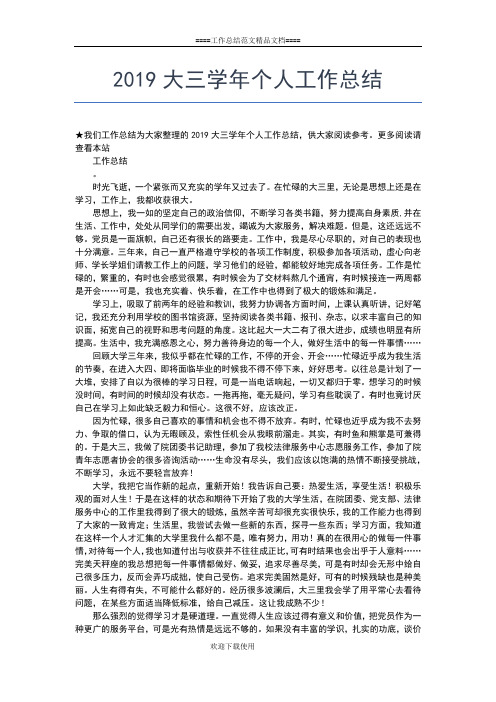2019年最新大一班主任年度个人期末工作总结工作总结文档【五篇】
