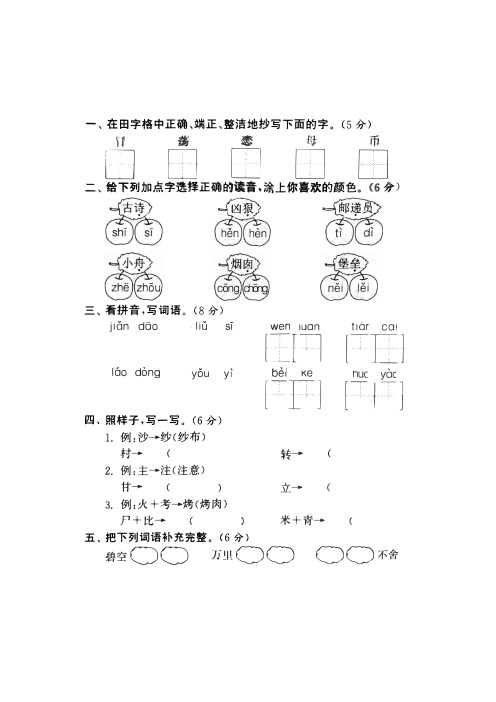 统编版语文二年级下册复学测试卷1_PDF压缩