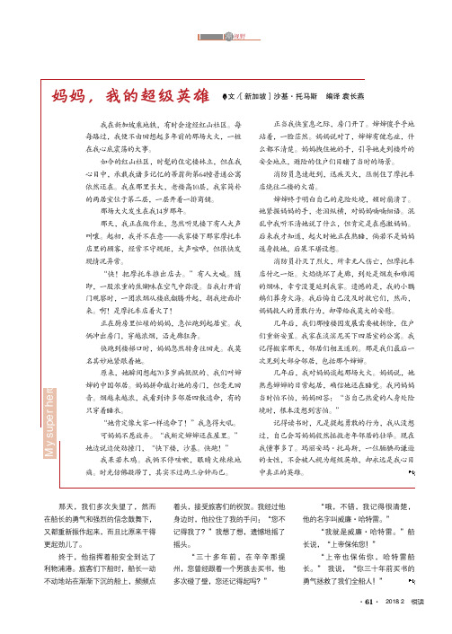 妈妈,我的超级英雄