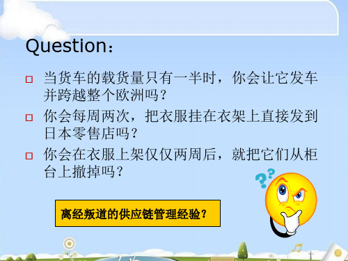 试谈ZARA的供应链(ppt 20页)