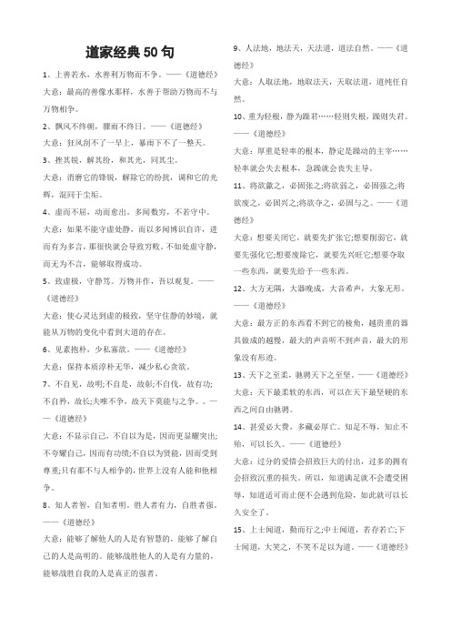 道家经典50句