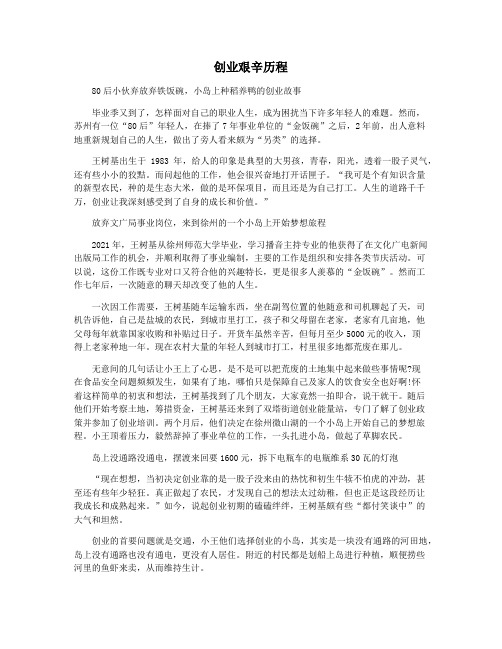 创业艰辛历程