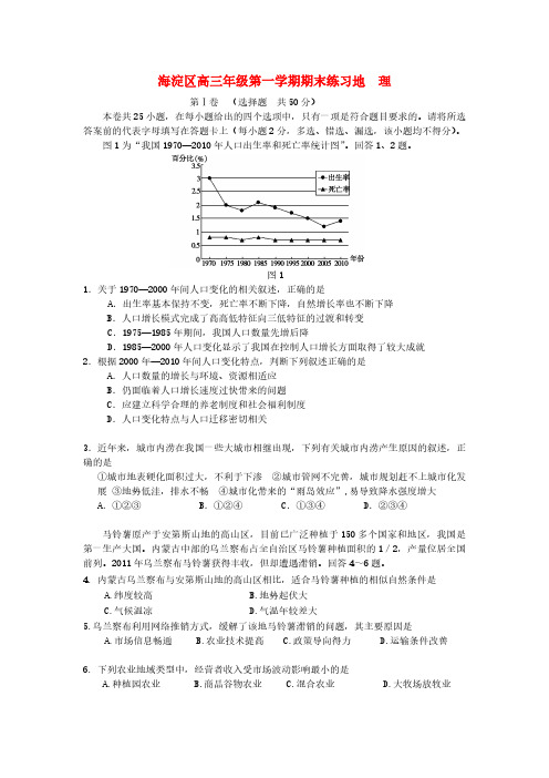 北京市海淀区高三地理上学期期末考试试卷