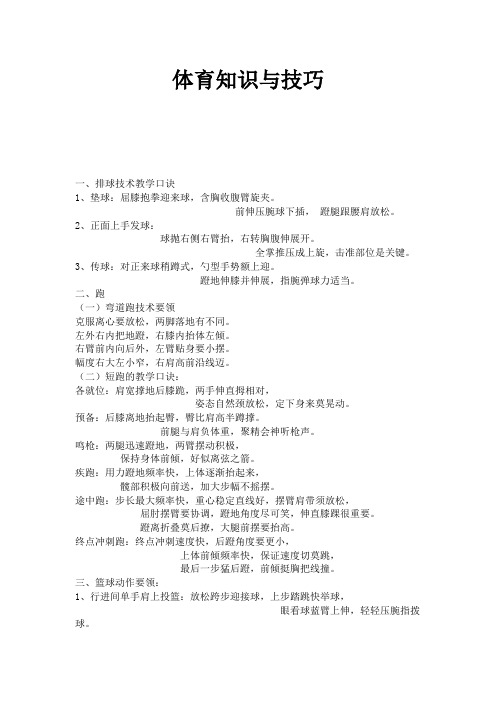 体育教师 教学口诀 篮球书生
