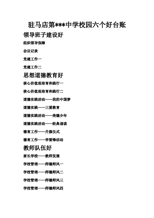 校园六个好台账