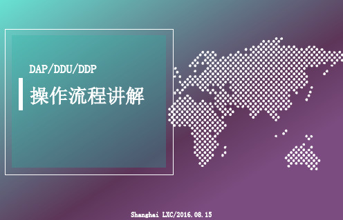 DDU操作流程