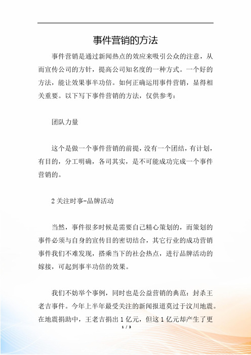事件营销的方法