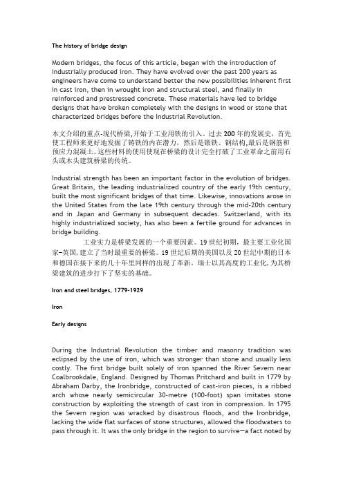 桥梁设计的历史 汉英互译