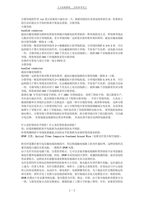 分裂导线的作用