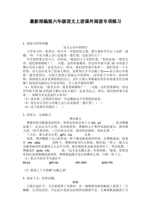 最新部编版六年级语文上册课外阅读专项练习