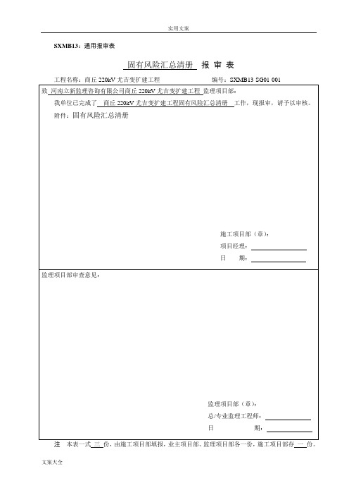 固有风险汇总情况清册