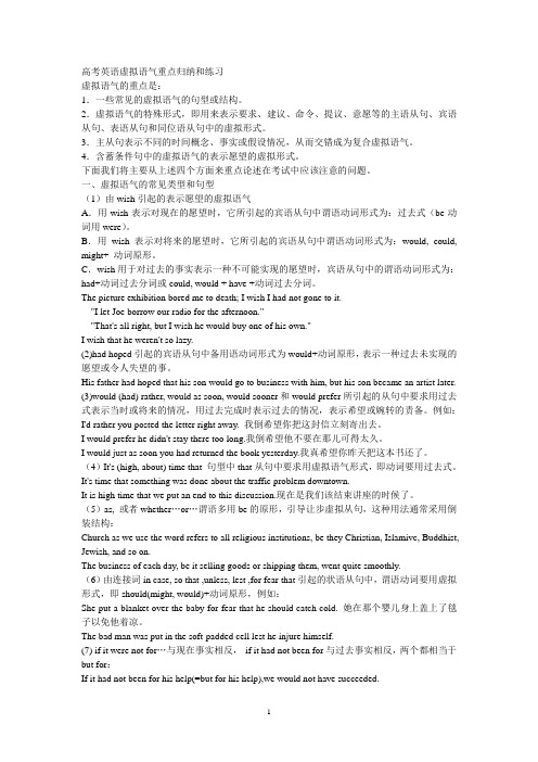 高考英语虚拟语气重点归纳和练习