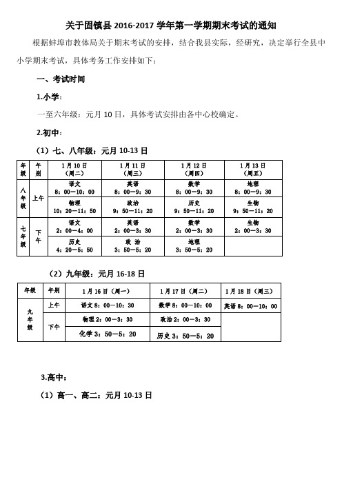 2019年考试三类、对口机械类单招联考复查成绩申请表.doc