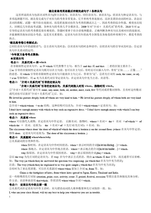 湖北省高考英语最后冲刺完成句子2各种从句学生版