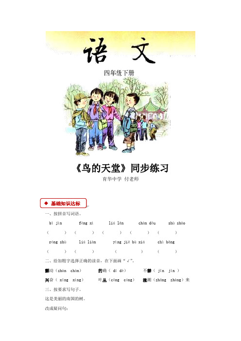 【同步练习】《鸟的天堂》(语文S版)