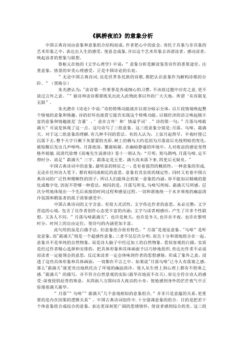 枫桥夜泊意象分析