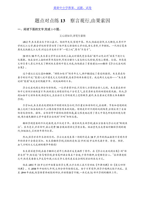 2019年高考语文(广西课标版)二轮复习：题点对点练 Word版含解析 13