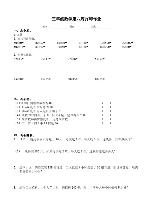 三年级下学期数学第8周练习题