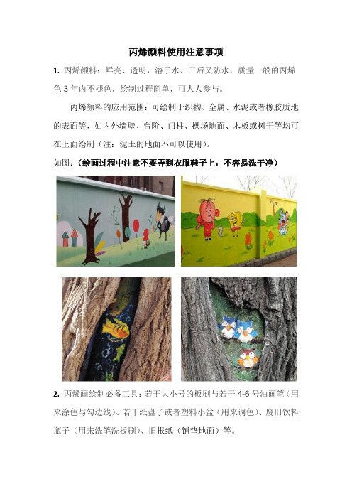 丙烯颜料使用注意事项