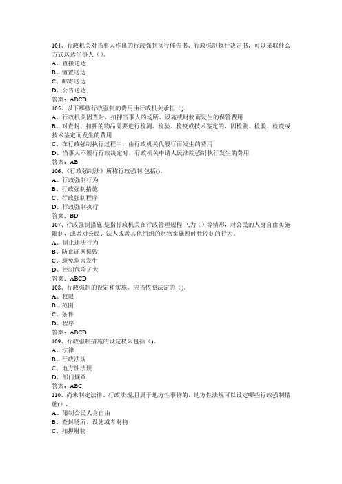 行政法选择题