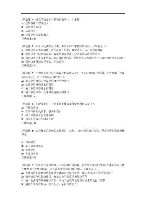 大工20新上《建设工程法规》在线作业3_09808