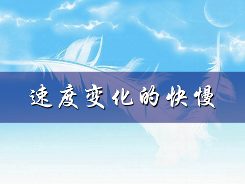 加速度与v-t关系
