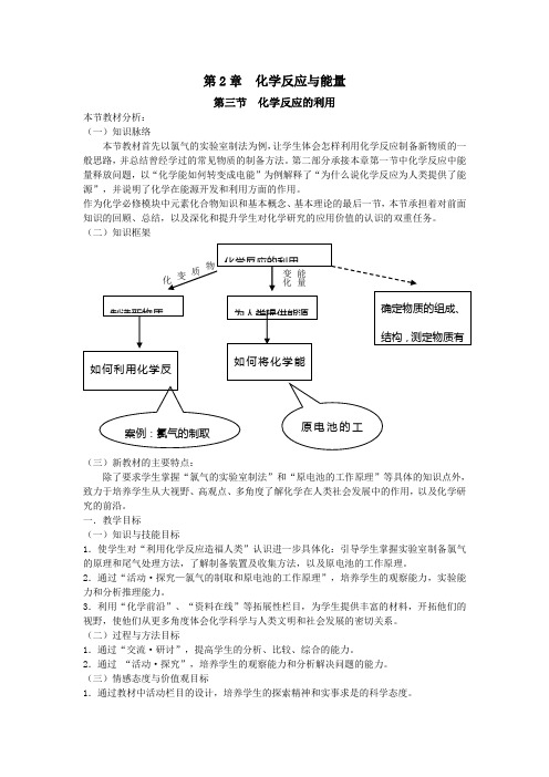 鲁科版高中化学必修二教案 第2章 化学反应与能量 第三节 化学反应的利用 第二课时