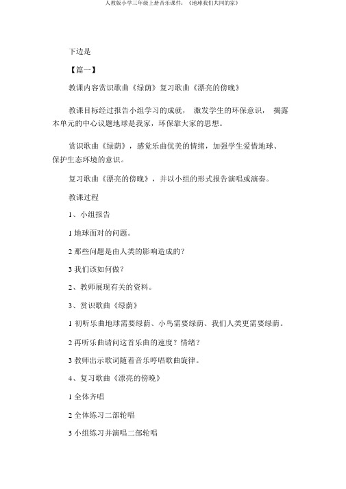 人教版小学三年级上册音乐课件：《地球我们共同的家》