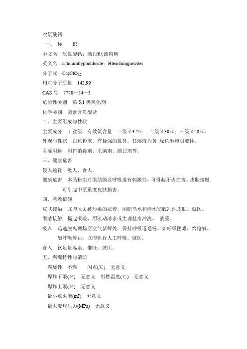 51043次氯酸钙