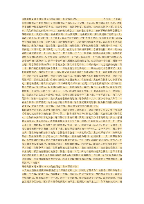 如何做得好做得定