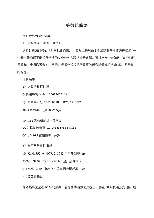 等效焓降法