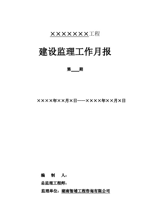 监理月报模板.