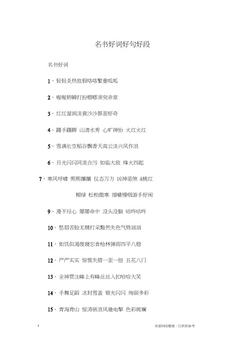 名书好词好句好段