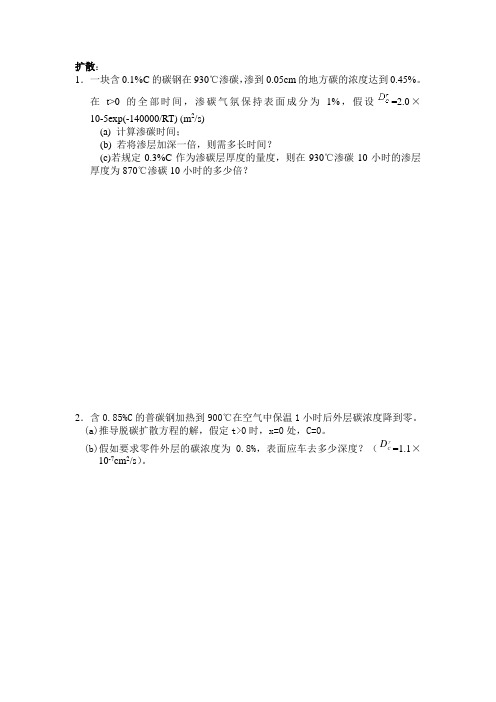 塑性变形习题