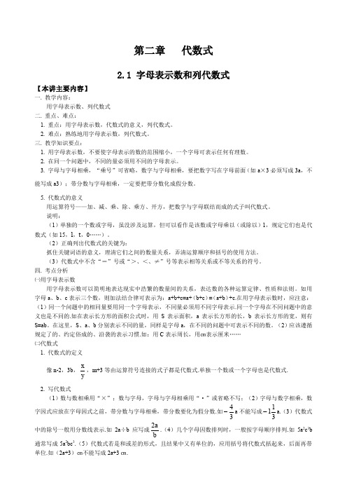 七年级数学代数式学生讲义