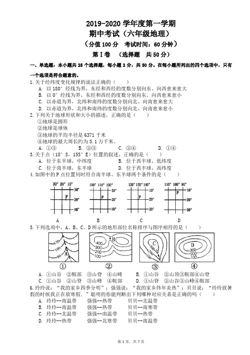 2019-2020学年度第一学期期中考试(六年级地理)-A4带答案